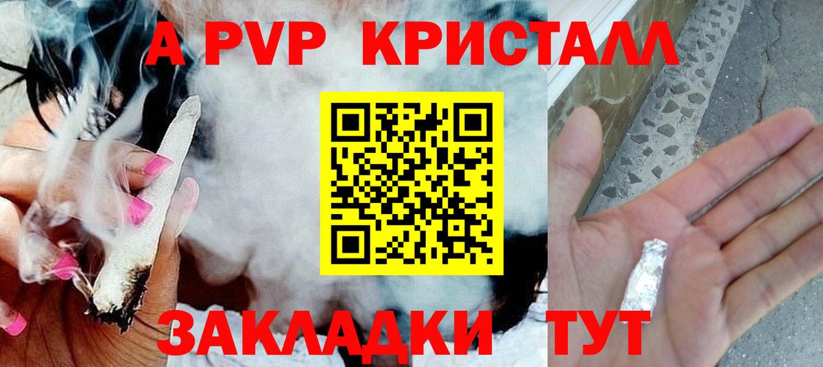 A-PVP Соль  Alpha-PVP  Заринск  Альфа ПВП крисы CK  Вход с VPN 