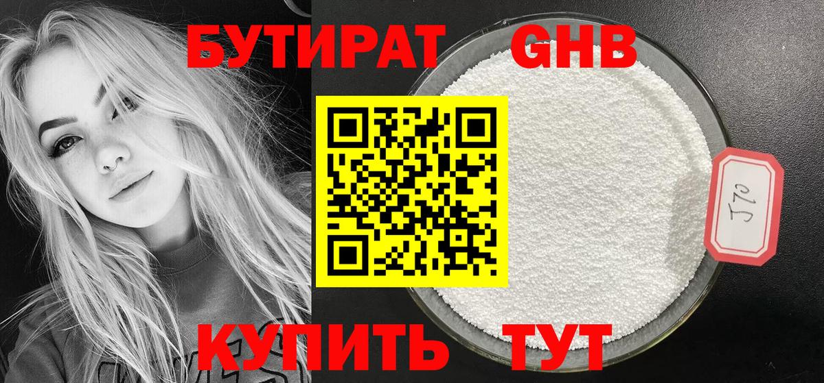 Заринск  БУТИРАТ GHB  Вход с VPN 