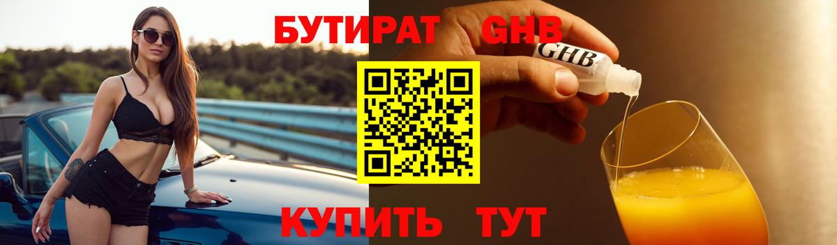 Бутират GHB Заринск
