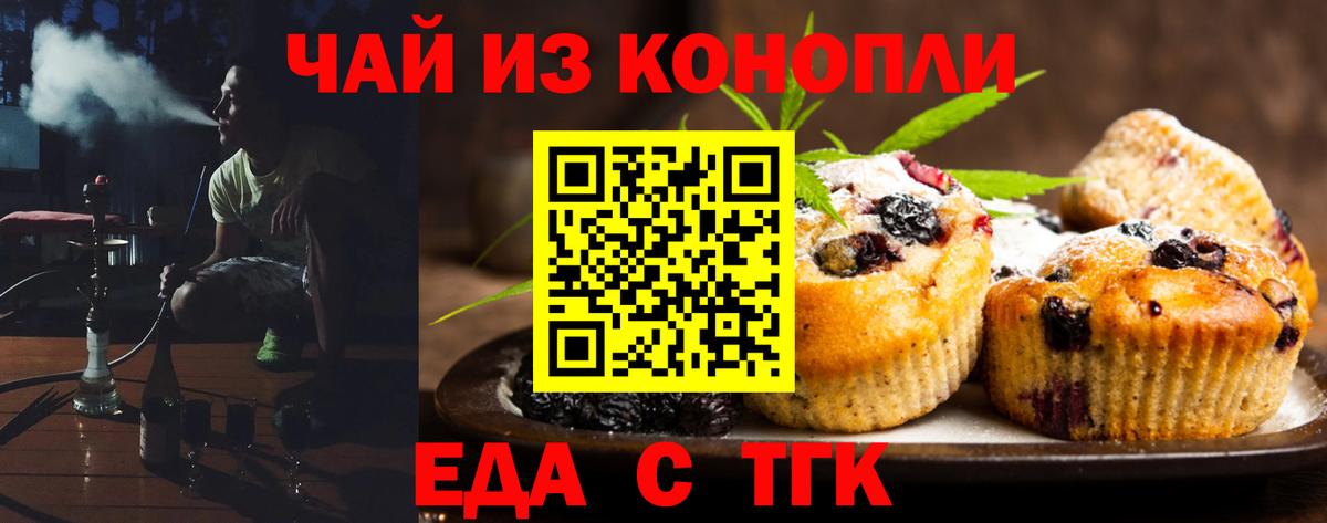 Заринск  Еда ТГК конопля  Вход с VPN 