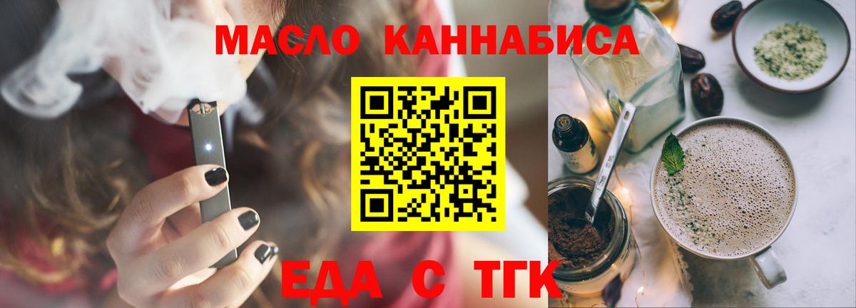 Еда ТГК конопля Заринск