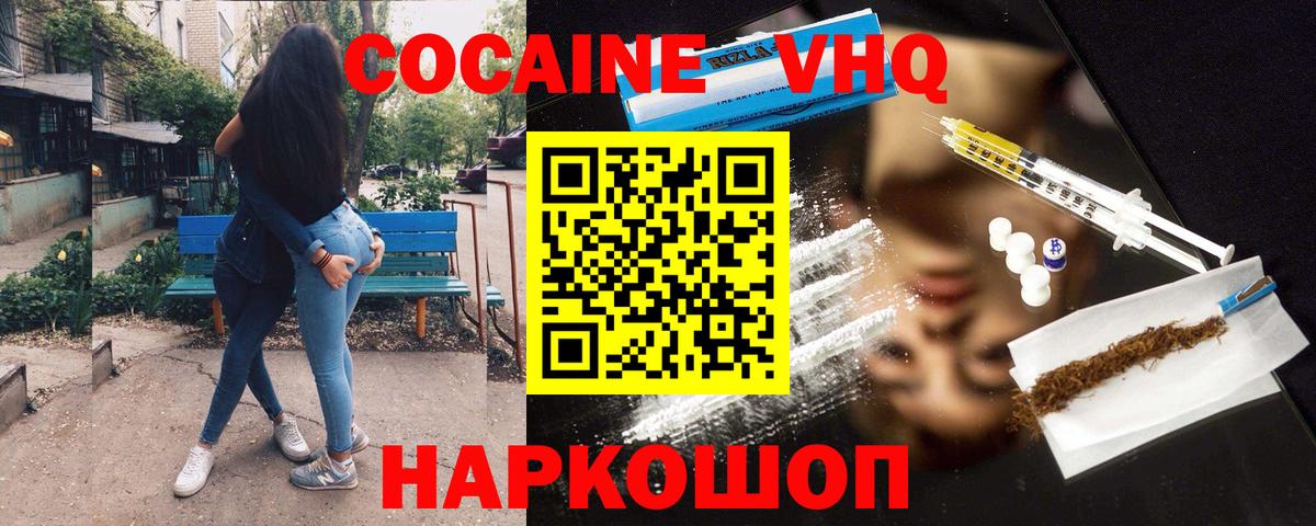 Кокаин Эквадор  COCAIN 99%  Вход с VPN  Заринск 
