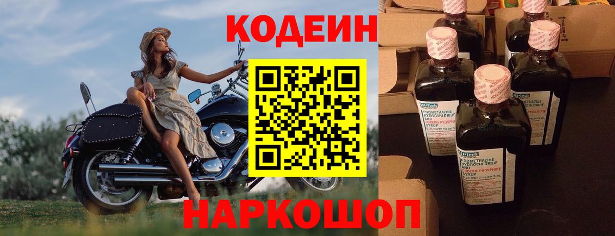 Codein Purple Drank Заринск