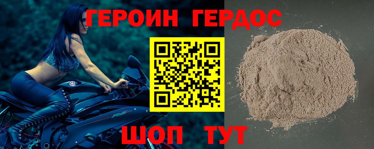 Героин хмурый Заринск
