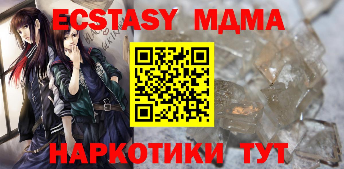 МДМА кристаллы  Вход с VPN  МДМА  Заринск 